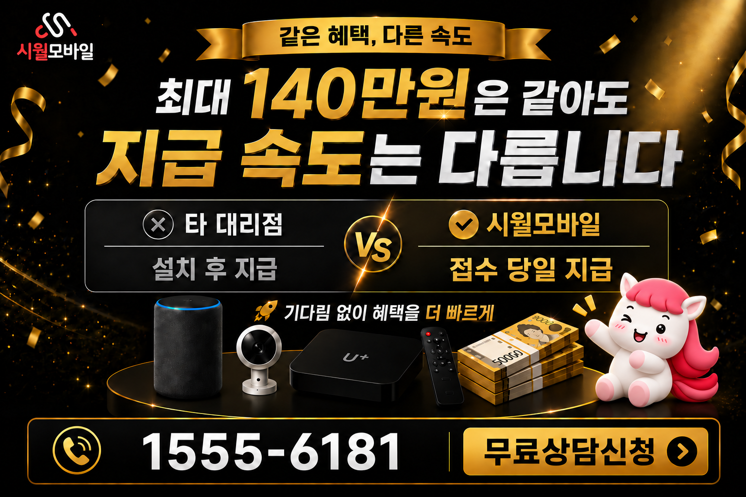 상계4동 인터넷·TV 가입 혜택과 무료 상담 안내