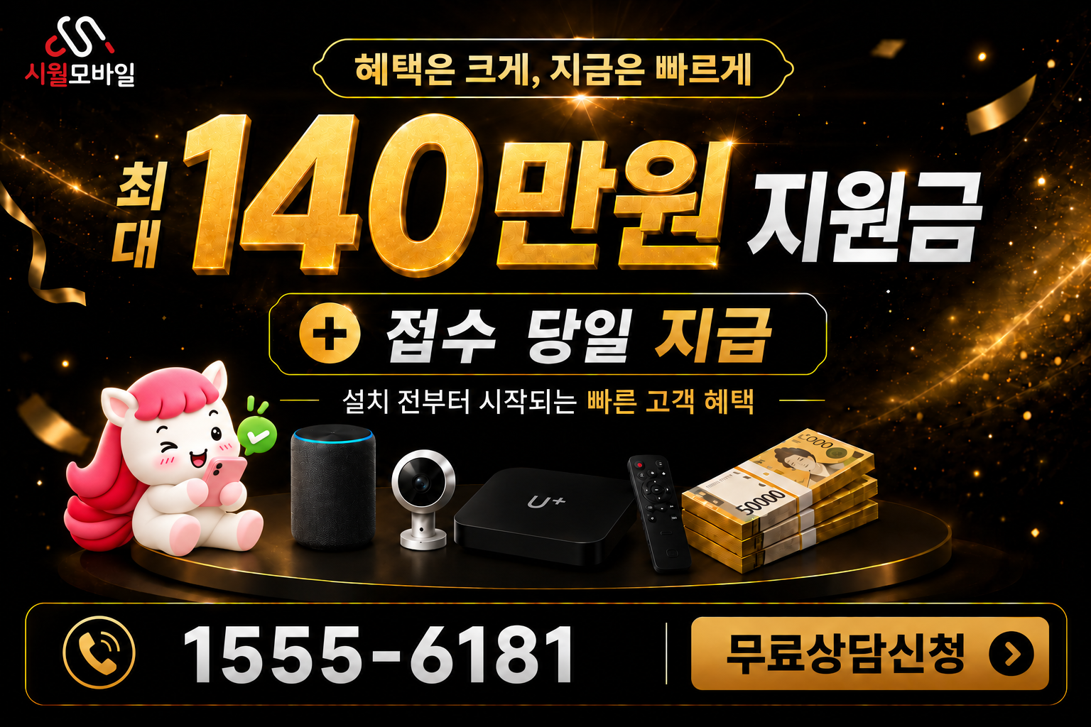 상계7동 인터넷·TV 가입 혜택과 무료 상담 안내