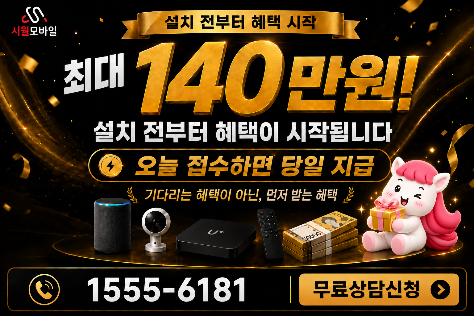 상광정리 인터넷·TV 가입 혜택과 무료 상담 안내
