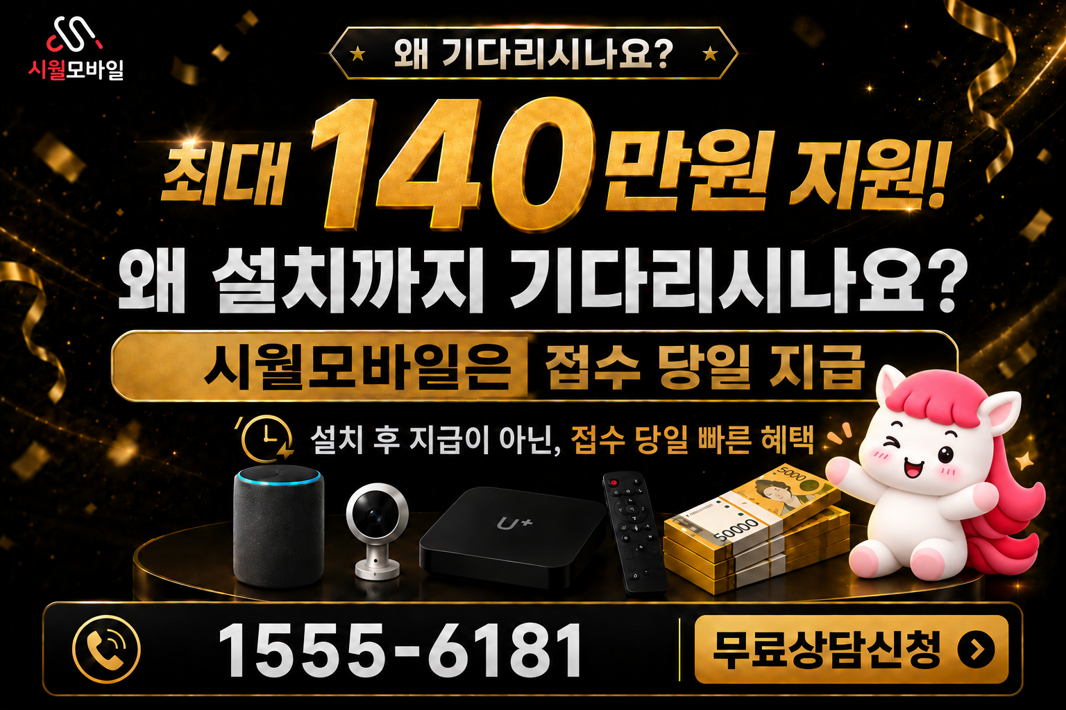 상계3동 인터넷·TV 가입 혜택과 무료 상담 안내
