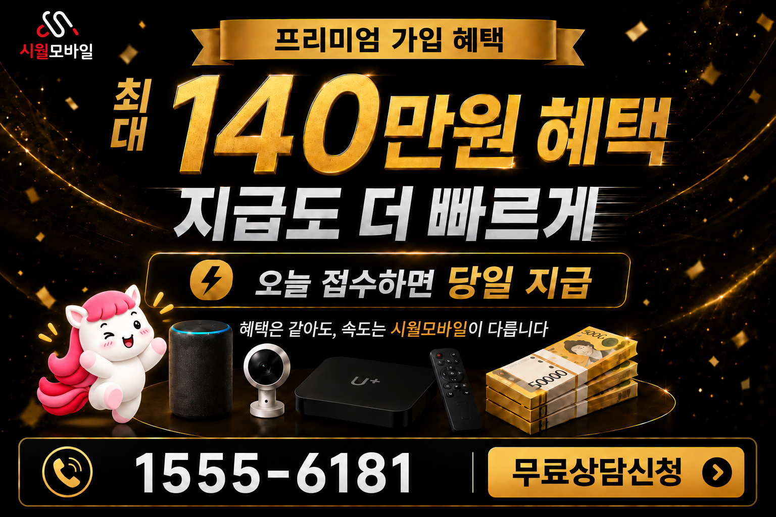 삼효리 인터넷·TV 가입 혜택과 무료 상담 안내