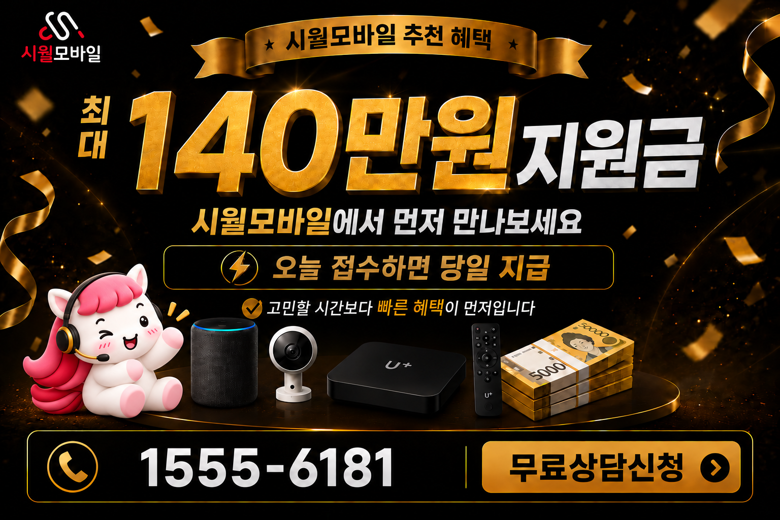 삽시도리 인터넷·TV 가입 혜택과 무료 상담 안내