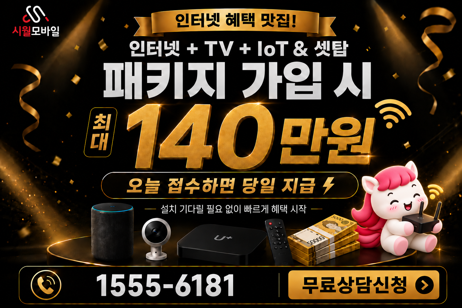 상계1 인터넷·TV 가입 혜택과 무료 상담 안내