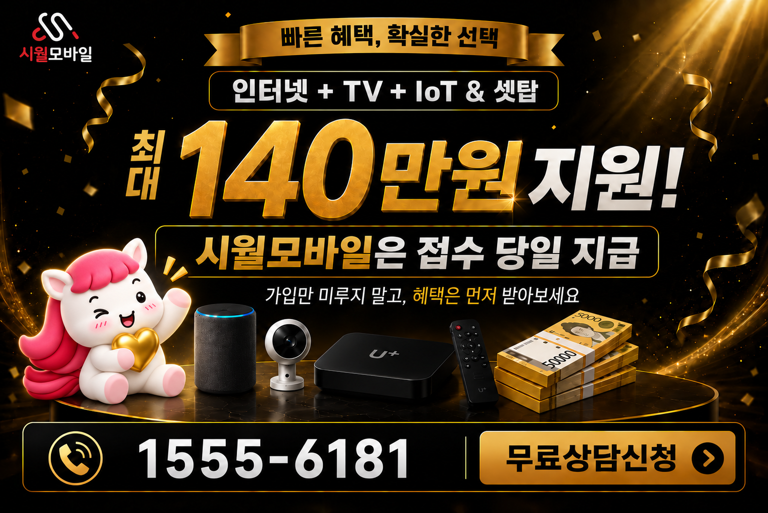 상계5 인터넷·TV 가입 혜택과 무료 상담 안내