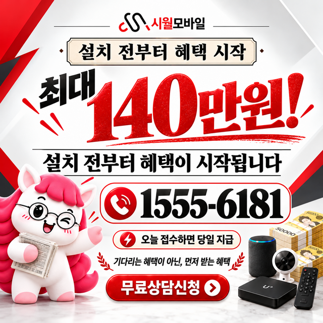 삽교면 설치 주소 정리 · 시월모바일 인터넷 가입 혜택 안내