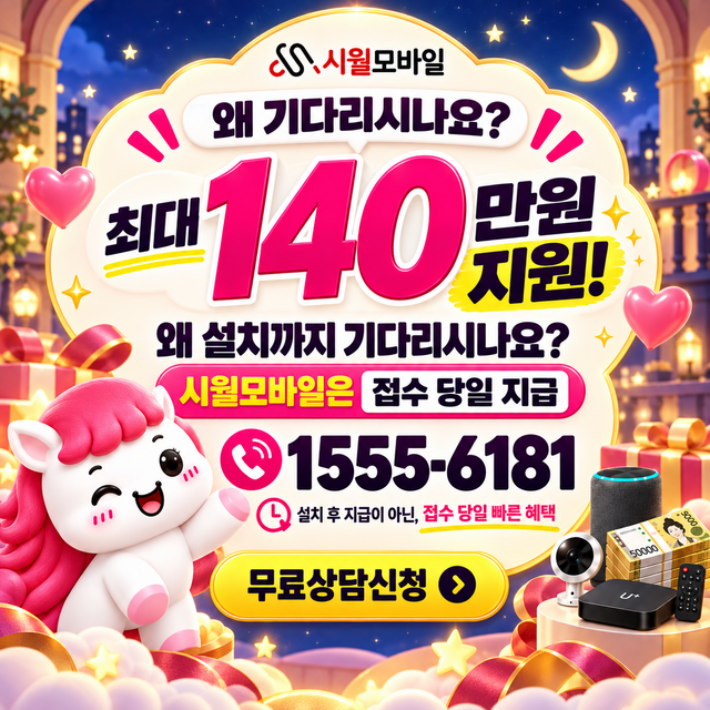 삼흥동 설치 주소 정리 · 시월모바일 인터넷 가입 혜택 안내