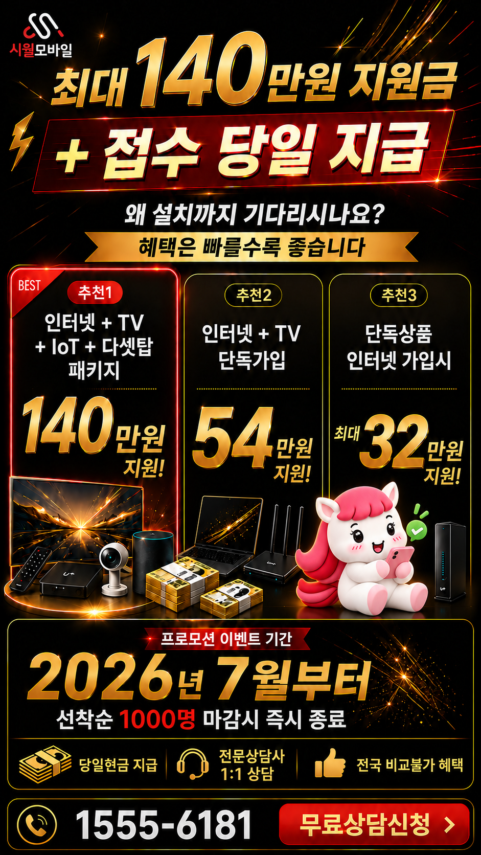 상곡리 인터넷·TV 구성별 혜택 상세 안내