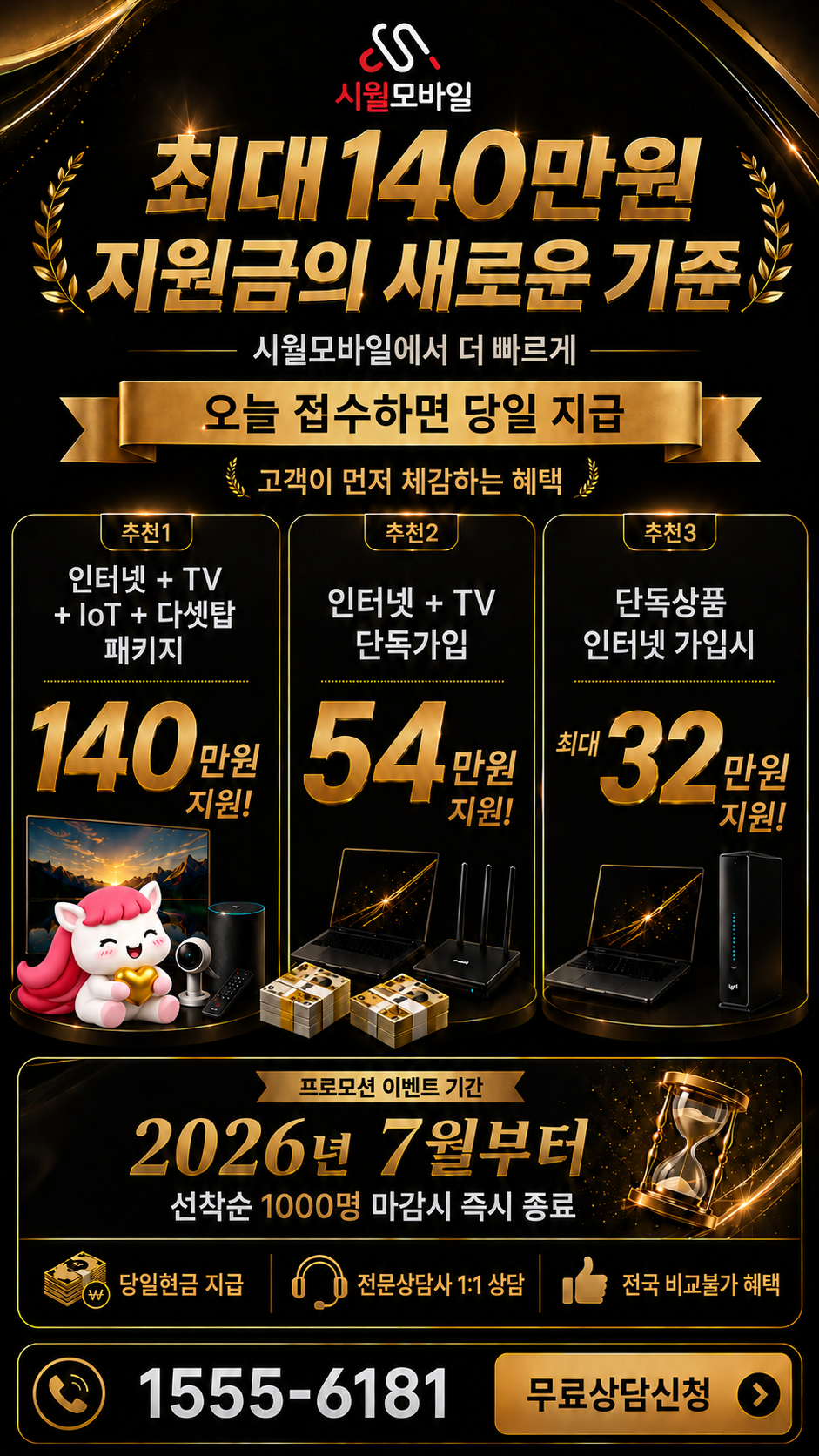 상남2동 인터넷·TV 구성별 혜택 상세 안내